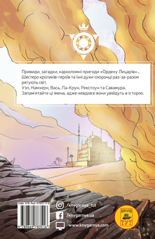 Бумажная книга «Орден Лицарів (комплект із 3 книг)», автор Роман Крыжановский - фото №3 - миниатюра