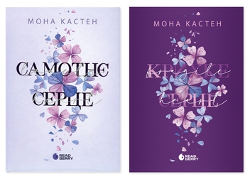 Бумажная книга «Scarlet Luck (комплект із 2 книг)», автор Мона Кастен - фото №1 - миниатюра