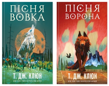 Бумажная книга «Зелений струмок (комплект із 2-х книг)», автор Т. Дж. Клюн - фото №1 - миниатюра