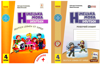 Бумажная книга «Німецька мова. Deutsch lernen ist super! 4 клас. Підручник + зошит (комплект із 2-х книг)», авторов Светлана Сотникова, Анна Гоголева - фото №1 - миниатюра