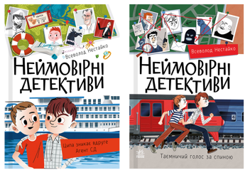 Паперова книга «Неймовірні детективи (комплект із 2-х книг)», автор Всеволод Нестайко - фото №1 - мініатюра