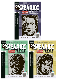 Паперова книга «Японські головоломки «РЕЛАКС» (Комплект з 3 журналів за 2025 р (№ 04,05,06)» - фото №1 - мініатюра