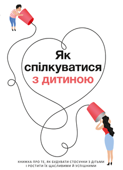 Бумажная книга «Комплект із розумного календаря і збірника самарі «Як спілкуватися з дитиною»» - фото №4 - миниатюра