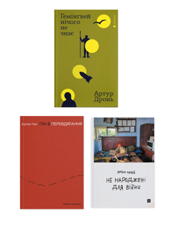 Paper book «Hemingway Knows Nothing + Dress-Up Game + Not Born for War (set of 3 books)», authors Artur Dron, Artem Chekh, Artem Chapeye - фото №1 - миниатюра
