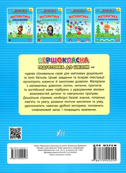 Паперова книга «Математика. Віднімання. + Наліпки», автор Світлана Сіліч - фото №2 - мініатюра