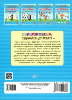 Паперова книга «Математика. Додавання. + Наліпки», автор Світлана Сіліч - фото №2 - мініатюра