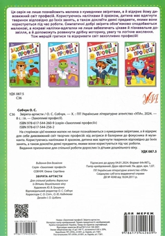 Бумажная книга «Звірята-артисти. + Наліпки», автор Елена Собчук - фото №2 - миниатюра