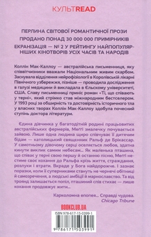 Бумажная книга «Романи про кохання (комплект із 2 книг)», авторов Коллин Мак-Каллоу, Пенелопа Скай - фото №3 - миниатюра