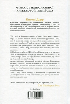 Бумажная книга «Ентоні Дорр (комплект із 2 книг)», автор Энтони Дорр - фото №3 - миниатюра