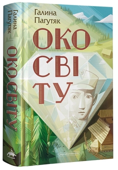 Бумажная книга «Галина Пагутяк (комплект із 2 книг)», автор Галина Пагутяк - фото №3 - миниатюра