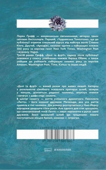 Паперова книга «Долі та фурії», автор Лорен Грофф - фото №2 - мініатюра