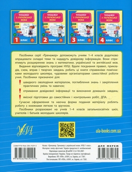 Бумажная книга «Тренажер НУШ 1 клас (комплект із 3 книг)», авторов Светлана Силич, Юлия Сикора, Лариса Зиновьева - фото №3 - миниатюра