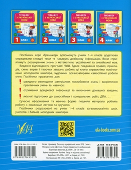 Бумажная книга «Тренажер НУШ 2 клас (комплект із 3 книг)», авторов Светлана Силич, Юлия Сикора, Лариса Зиновьева - фото №3 - миниатюра