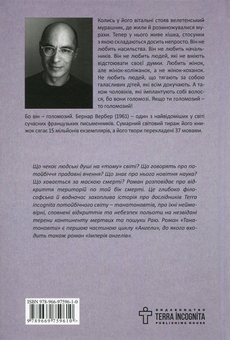 Бумажная книга «Бернар Вербер (комплект із 2 книг)», автор Бернар Вербер - фото №3 - миниатюра