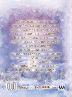 Бумажная книга «Різдвяна історія», автор Тина Кароль - фото №2 - миниатюра