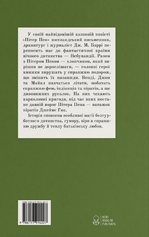 Бумажная книга «Пригодницька проза (комплект із 2 книг)», авторов Джеймс Мэтью Барри, Роберт Льюис Стивенсон - фото №3 - миниатюра