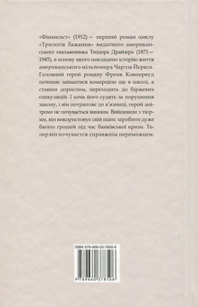 Бумажная книга «Теодора Драйзера (комплект із 2 книг)», автор Теодор Драйзер - фото №3 - миниатюра
