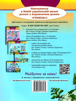 Бумажная книга «Я досліджую світ. + Вкладка "Інформатика". Робочий зошит. Частина 1. Клас 3», авторов Татьяна Гильберг, Светлана Тарнавская, Лариса Грубиян, Нина Павич - фото №2 - миниатюра