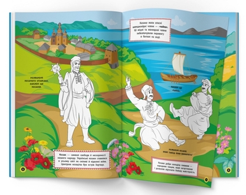 Бумажная книга «Пишаємося бути українцями!» - фото №3 - миниатюра
