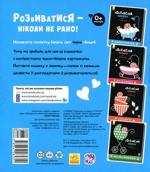 Бумажная книга «Контрастна книжка для немовляти Лапотунечка+Уті-путі (комплект із 2 книг)» - фото №3 - миниатюра