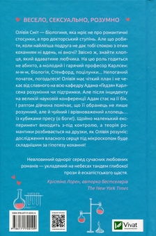 Бумажная книга «Гіпотеза кохання + Зникнення аптекарки (комплект із 2 книг)», авторов Али Хейзелвуд, Сара Пеннер - фото №3 - миниатюра