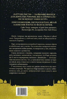 Бумажная книга «Латунне місто», автор Шеннон Чакраборти - фото №3 - миниатюра