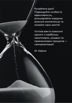 Паперова книга «Час бізнес-етикету. Як монетизувати просте вітання», автор Юлія Юдіна - фото №2 - мініатюра