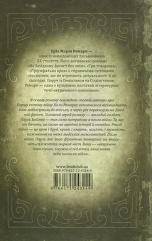 Бумажная книга «На Західному фронті без змін + 1984 (комплект із 2 книг)», авторов Эрих Мария Ремарк, Джордж Оруэлл - фото №3 - миниатюра