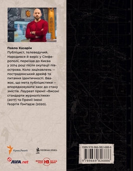 Бумажная книга «Дикий Захід Східної Європи + Танці з кісткам (комплект із 2 книг)», авторов Павел Казарин, Андрей Семьянкив - фото №3 - миниатюра