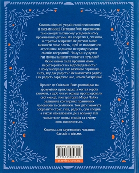 Бумажная книга «Ключі сили + Матера вам не наймичка, або Чому діти це — прекрасно... (комплект із 2 книг)», авторов Светлана Ройз, Катя Бльостка - фото №3 - миниатюра