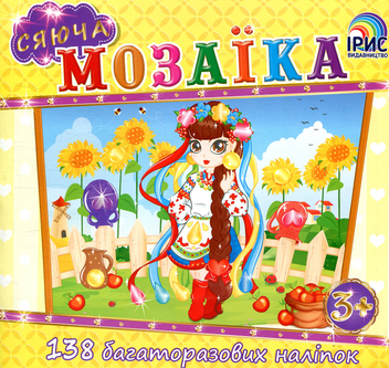 Бумажная книга «Сяюча мозаїка. Українка» - фото №1 - миниатюра