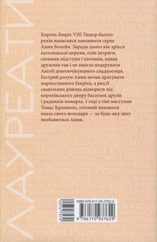 Бумажная книга «Гіларі Мантел (комплект із 2 книг)», автор Хилари Мантел - фото №3 - миниатюра