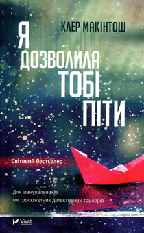 Бумажная книга «Гостросюжетний трилер (комплект із 2 книг)», авторов Клер Макинтош, Ноа Хоули - фото №5 - миниатюра