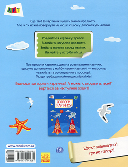 Бумажная книга «Повтори картинку. Море», автор Алена Леонидова - фото №2 - миниатюра