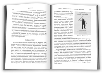 Бумажная книга «Десять ліків. Як рослини, порошки та пігулки вплинули на історію медицини», автор Томас Хагер - фото №3 - миниатюра