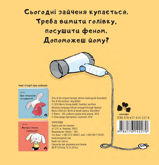 Паперова книга «Зайченя купається », автор Йорґ Мюле - фото №2 - мініатюра