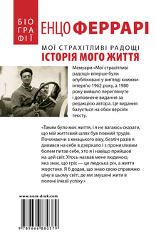 Бумажная книга «Мої страхітливі радощі. Історія мого життя », автор Энцо Феррари - фото №2 - миниатюра