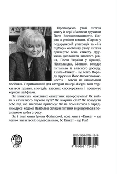 Бумажная книга «Етикет - це легко», автор Ирина Филиппова - фото №2 - миниатюра