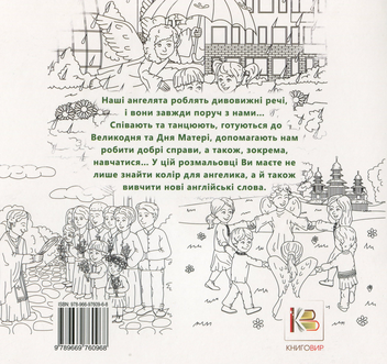 Паперова книга «А що роблять ангелята навесні?» - фото №2 - мініатюра