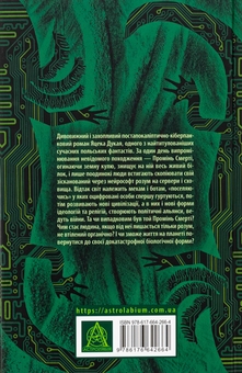 Паперова книга «Старість аксолотля», автор Яцек Дукай - фото №2 - мініатюра