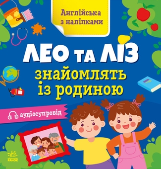 Паперова книга «Лео та Ліз (комплект із 6 книг)», автор Ольга Муренець - фото №3 - мініатюра