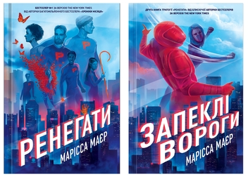 Бумажная книга «Ренегати (комплект із 2-х книг)», автор Марисса Мейер - фото №1 - миниатюра