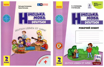 Бумажная книга «Німецька мова. Deutsch lernen ist super! 2 клас. Підручник + зошит (комплект із 2-х книг)», авторов Светлана Сотникова, Анна Гоголева - фото №1 - миниатюра