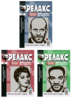Паперова книга «Японські головоломки «РЕЛАКС» (Комплект з 3 журналів за 2025 р (№ 01,02,03)» - фото №1 - мініатюра