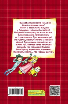 Бумажная книга «Пітер Пен», автор Джеймс Мэтью Барри - фото №3 - миниатюра