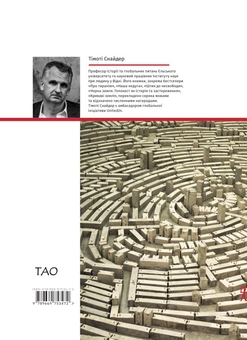 Бумажная книга «Нариси таємної війни. Польський художник на службі визволення Радянської України», автор Тимоти Снайдер - фото №2 - миниатюра
