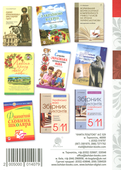 Бумажная книга «Петро Яцик та українська духовність. Уроки української мови для старшокласників», автор Наталия Юницкая - фото №2 - миниатюра