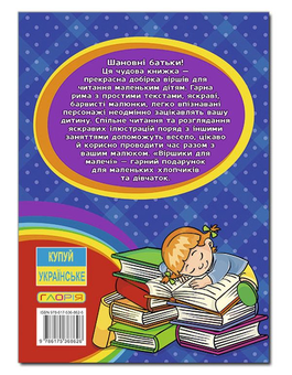 Бумажная книга «Віршики для малечі. Велика книга», авторов Олег Майборода, Г. Кравец - фото №2 - миниатюра