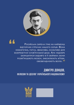 Бумажная книга «Дух росії та інші праці», автор Дмитрий Донцов - фото №2 - миниатюра