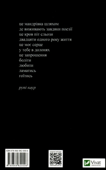 Бумажная книга «Рупі Каур. Молоко і мед + Тіло, мій дім (комплект із 2 книг)», автор Рупи Каур - фото №3 - миниатюра